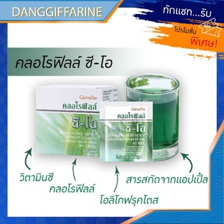 กิฟฟารีน คลอโรฟิล ซี-โอ Giffarine chlorophyll คลอโรฟิลล์ ผสมวิตามินซี โอลิโกฟรุคโตส และสารสกัดจาก แอปเปิ้ล ชนิดผง