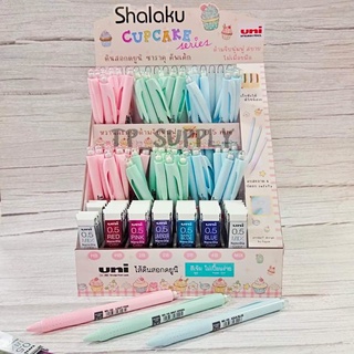 ดินสอกด Uni Shalaku Cupcake Series 0.5 mm ดินสอกดสีหวาน ดินสอกด ขนาด 0.5 มม.