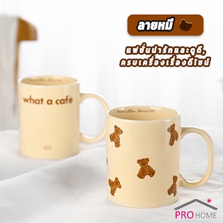 แก้วลายน้องหมีน่ารัก แก้วมัค ใหญ่ ทนต่ออุณหภูมิสูง bear mug