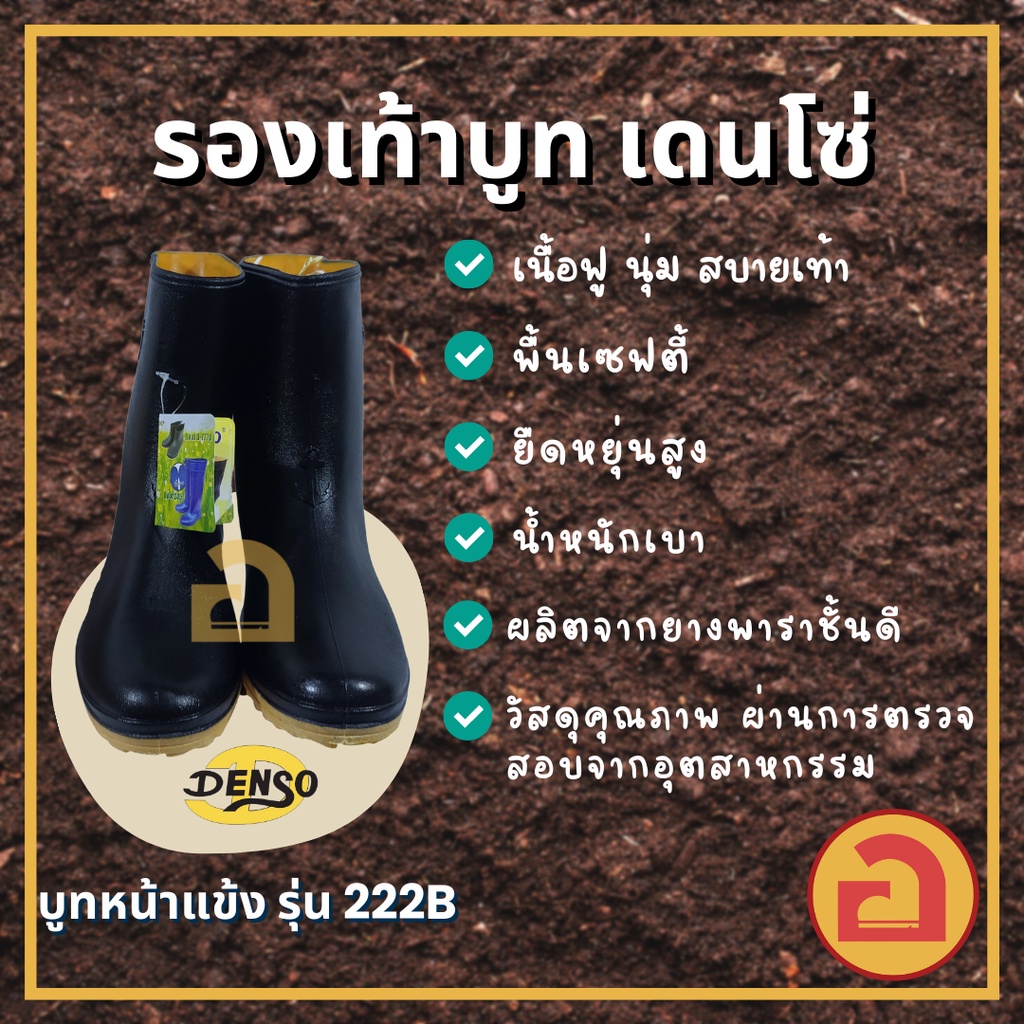 เดนโซ่ Denso 222B รองเท้าบูทสั้น นุ่มฟู ไม่บีบเท้า บูทกันน้ำ ยางพาราแท้💯 พร้อมส่งทุกเบอร์ 9.5 - 11
