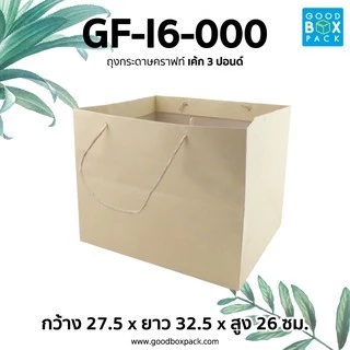 Goodboxpack ถุงกระดาษคราฟท์ L,XL จัมโบ้ ถุงกระดาษคราฟท์ปอนด์ 1,2,3 ปอนด์
