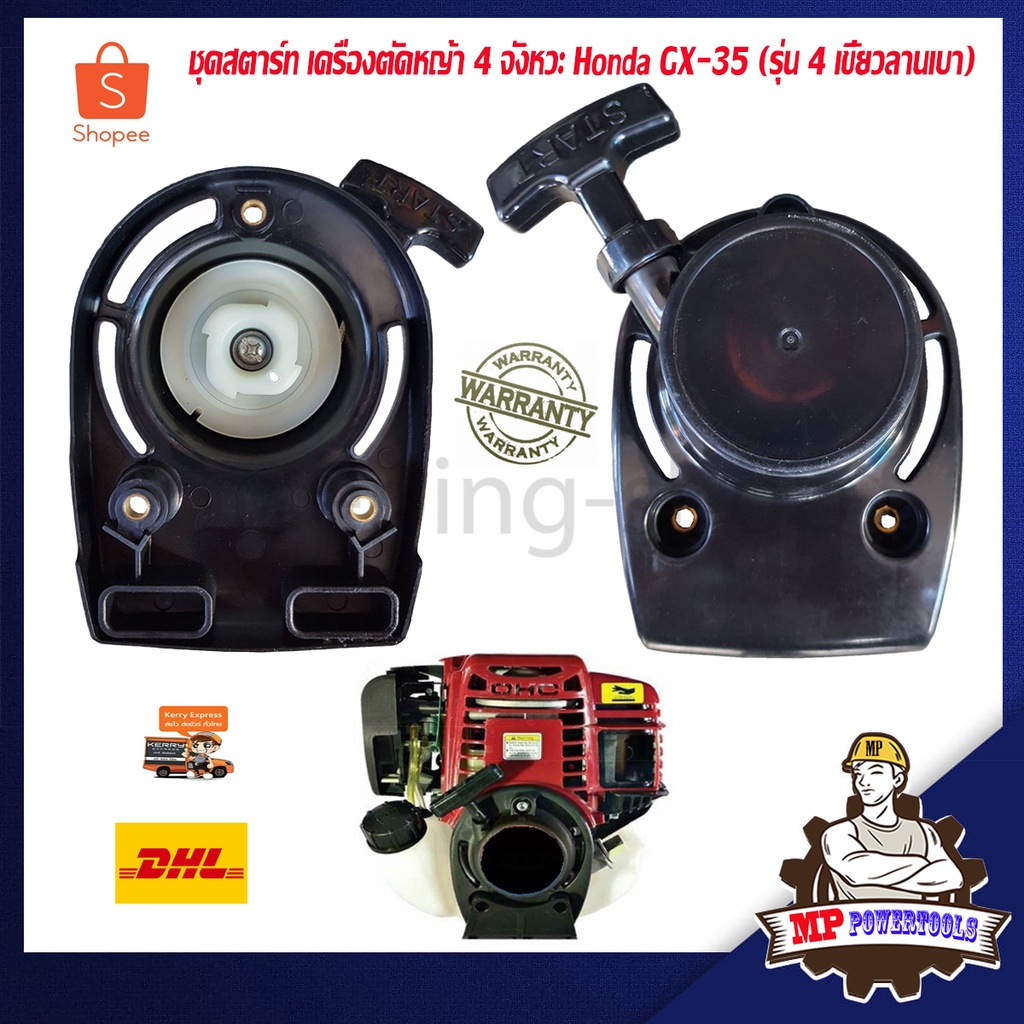 ชุดสตาร์ทเครื่องตัดหญ้า GX35 รุ่น ลานเบา เครื่องตัดหญ้า 4 จังหวะ honda ชุดสตาร์ท gx35 ลานสตาร์ท gx35