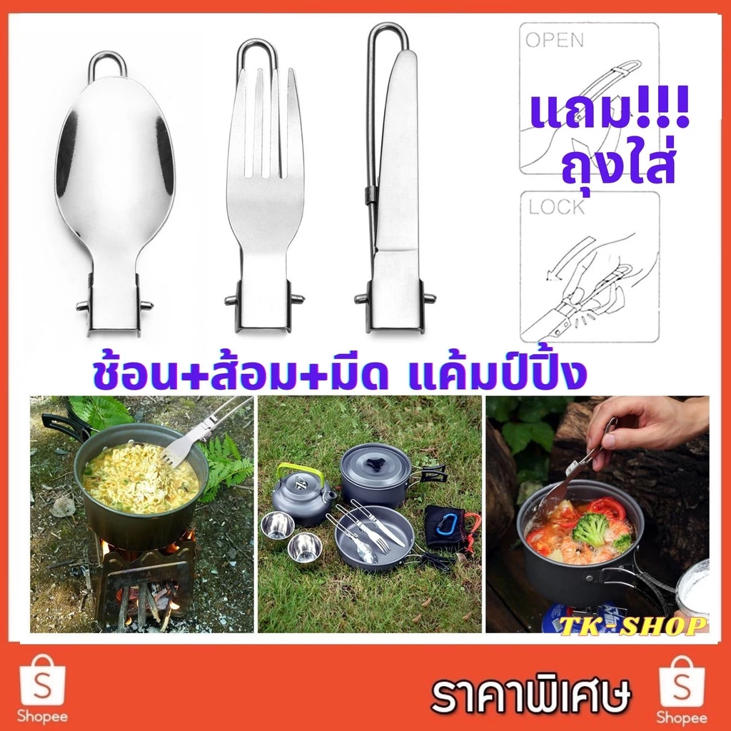 🔥พร้อมส่ง🔥ช้อนส้อมมีดสนาม ช้อนส้อมมีดพกพา  ช้อนส้อมมีดแคมป์ปิ้ง แสตนเลส ช้อนสนาม ส้อมสนาม มีดสนาม แคมป์ปิ้งสำหรับพกพา thumbnail 3