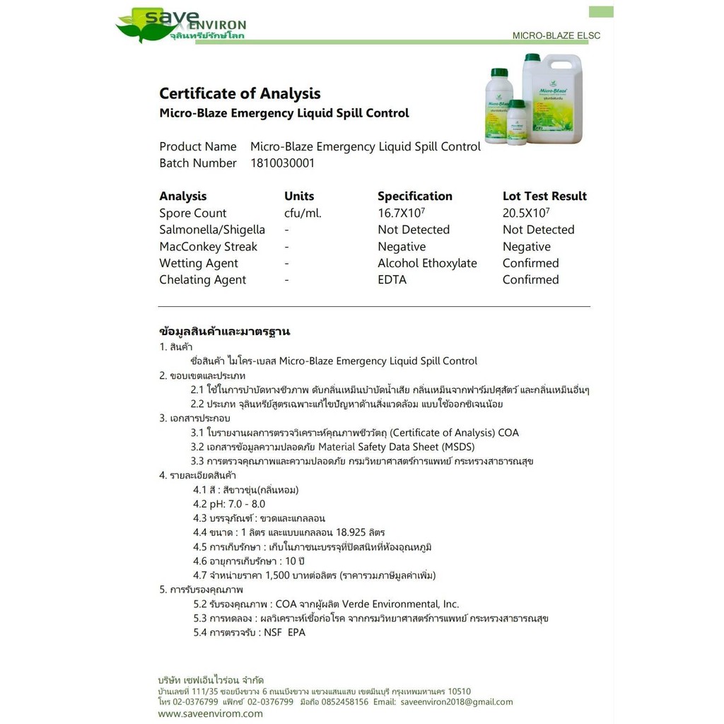 Micro-Blaze ELSC 1000 มล. ดับกลิ่นเหม็น เห็นผลทันที กำจัดแมลงวัน ได้ผลไว-ระยะยาว ปลอดภัย100% - รูปที่ 4