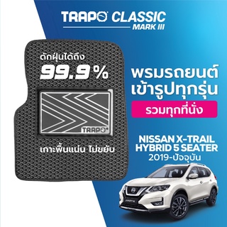 พรมปูพื้นรถยนต์ Trapo Classic Nissan X-Trail Hybrid (2019-ปัจจุบัน)