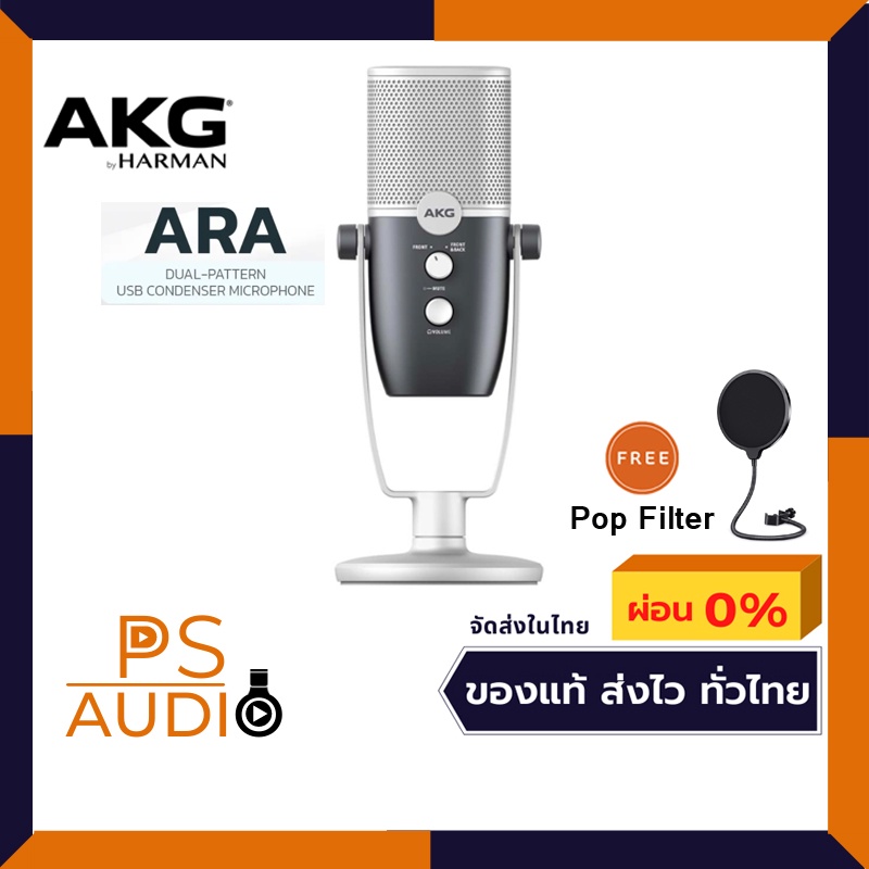 AKG Ara ไมโครโฟน USB Condenser Microphone ไมค์บันทึกเสียงคุณภาพสูง แถมฟรี Pop filter ของแท้รับประกัน