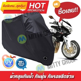 ผ้าคลุมรถมอเตอร์ไซค์ สีดำ รุ่น Benelli-TRE Motorcycle Cover Protective Waterproof Dustproof Uv BLACK COLOR