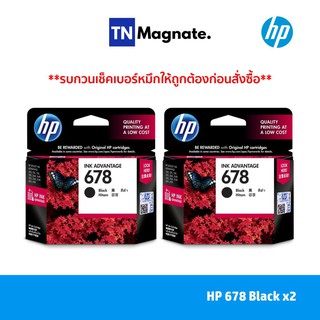 [หมึกพิมพ์อิงค์เจ็ท] Set ตลับหมึกพิมพ์ HP 678 สุดคุ้ม (678BK x2 / 678CO x2 / 678BK+678CO)