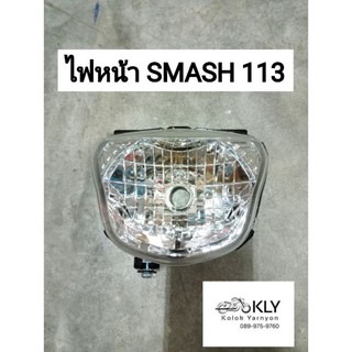 ไฟหน้า SMASH113 ปี2011สเเมช SUZUKI อย่างดี งานHM