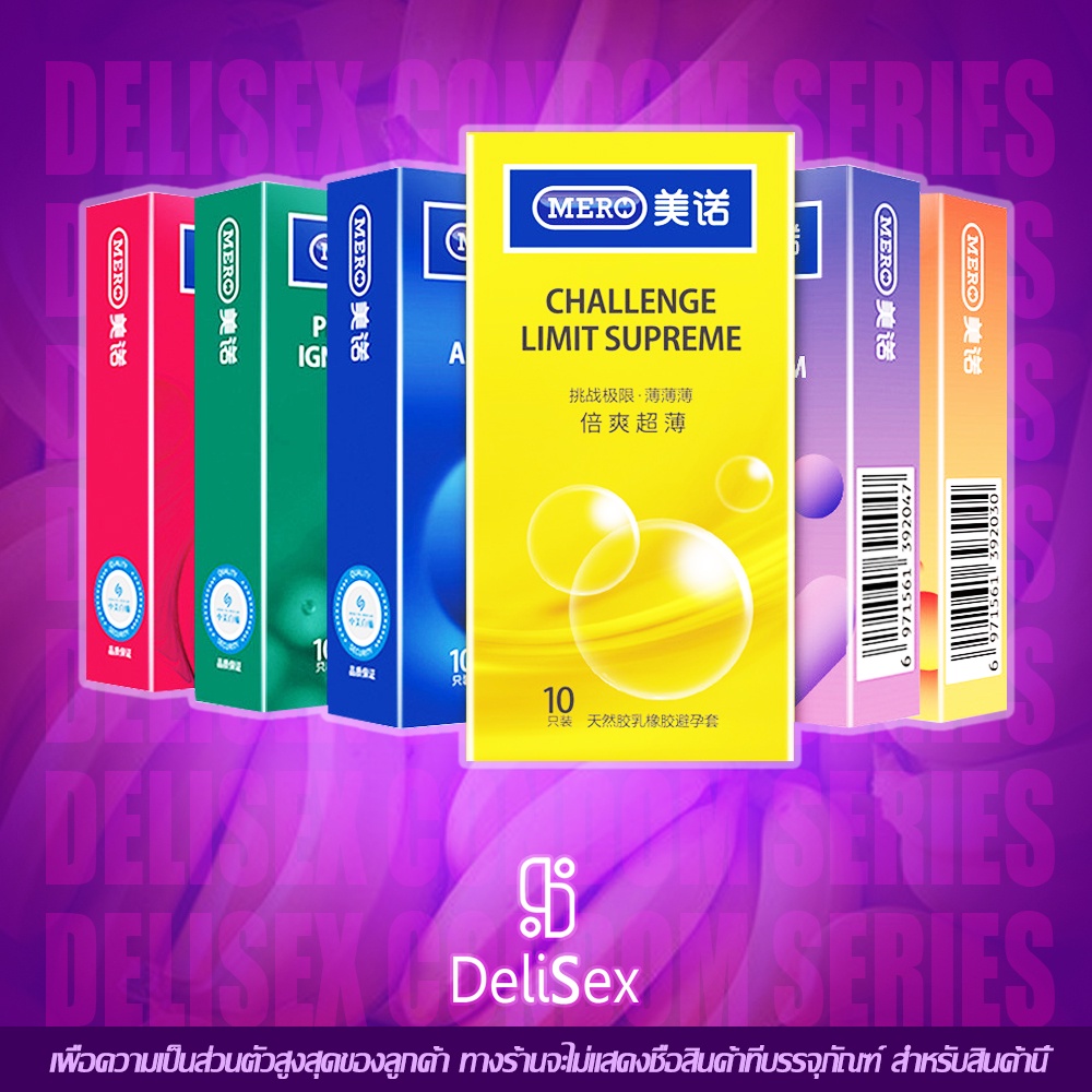ผลิตภัณฑ์ใหม่(รุ่นอัปเกรด) ถุงยางอนามัย ถุงยาง MERO (10ชิ้น/1กล่อง) แบบบาง ขนาด **ไม่ระบุชื่อสินค้าข้างกล่อง**
