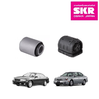 SKR บูชปีกนกล่าง (เล็ก-ใหญ่) NISSAN CEFIRO A32 ปี 1996-2001 นิสสัน ซีฟิโร่