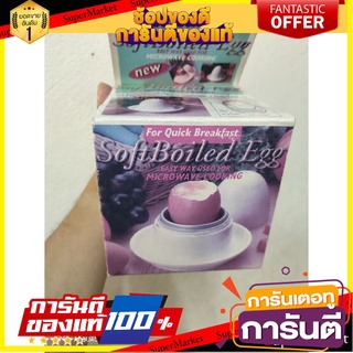 🎯BEST🎯 ที่ทำไข่ต้ม ไข่ลวกในไมโครเวฟ 5099 Microwave Cooking ✳️ 🛺💨