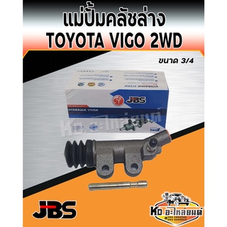 แม่ปั้มคลัชล่างToyota Vigo 2WD ขนาด 3/4 แม่ปั๊มคลัทซ์ล่างวีโก้ 2WD ยี่ห้อ JBS