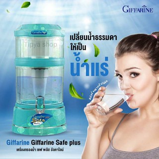 giffarine กิฟฟารีน ของแท้ เครื่องกรองน้ำดื่ม ระบบกรอง 9 ชิ้น กำจัดเชื้อโรค 2 ชั้น กิฟ-ฟา-รีน เซฟ พลัส อัลคาไลน์