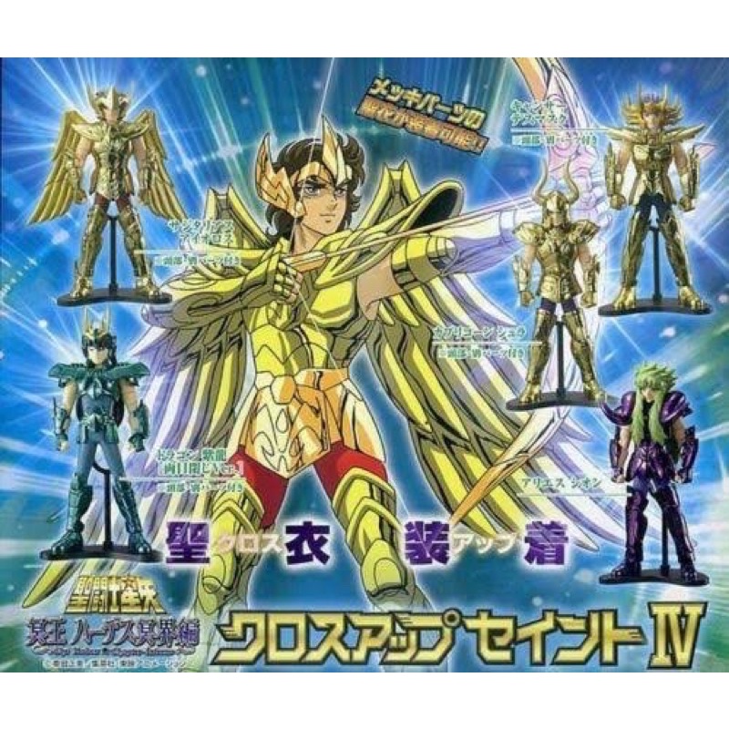 Bandai SAINT SEIYA Myth CLOTH UP Gashapon part 5