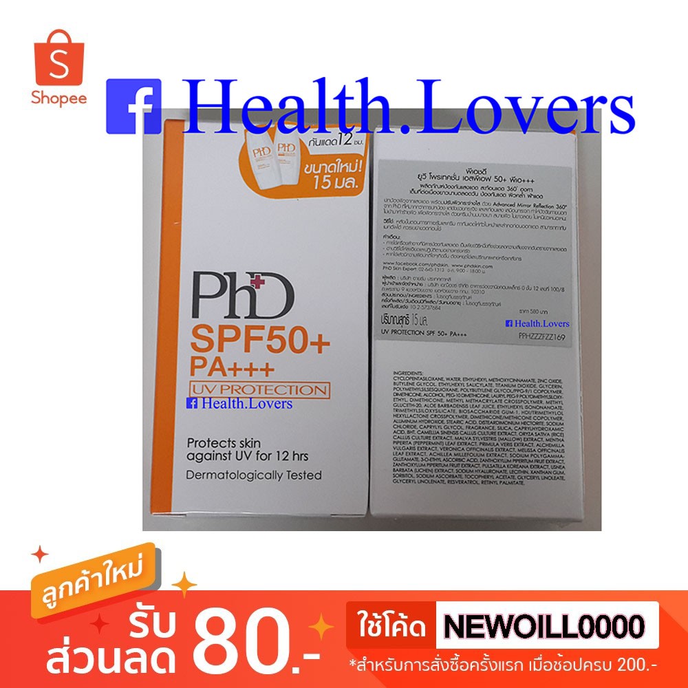 ครีมกันแดด PhD SPF 50 + PA+++ 15 mL  ...  สะท้อนแดด 360 องศา เต็มที่ต่อเนื่องยาวนานตลอดวัน ด้วยครีมน