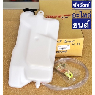 กระป๋องพักน้ำ สำหรับรถ Toyota Tiger เครื่อง 3L , 5L