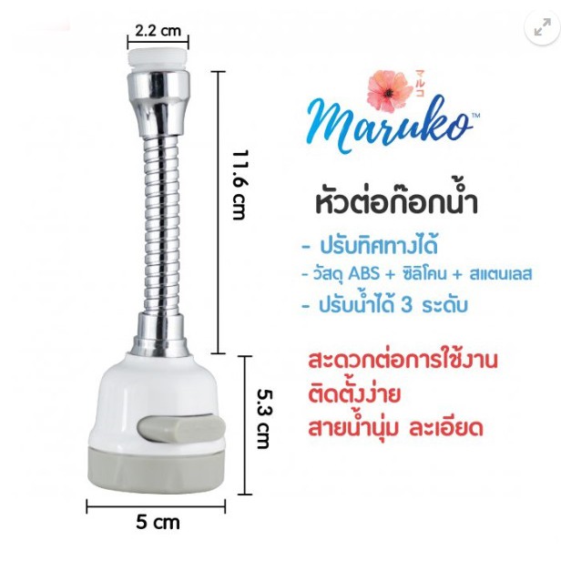 SL Home Products ส่งจากไทย(กรุงเทพ) MARUKO หัวต่อก๊อกน้ำ 3in1 รุ่นซอฟท์สปา