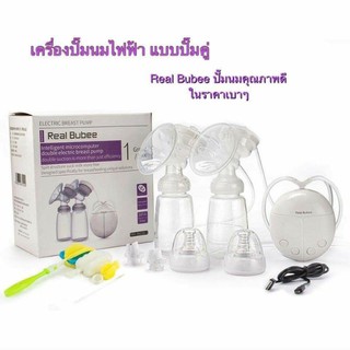 เครื่องปั๊มนมไฟฟ้าแบบคู่ Real Bubee รับประกันมอเตอร์1เดือน