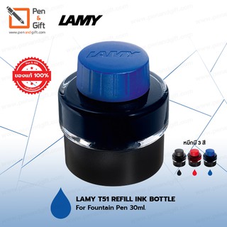 หมึกขวด LAMY T51 REFILL INK BOTTLE ขนาด 30 ml - หมึกเติมปากกาหมึกซึม หัวคอแร้ง สีแดง น้ำเงิน ดำ for Fountain Pen แท้100%