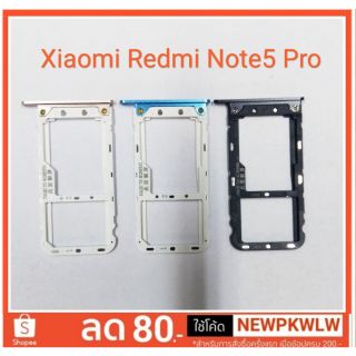 ถาดซิม Xiaomi Redmi Note 5/Note5Pro ถาดใส่ซิมNote5 ถาดใส่ซิม RedmiNote 5 Pro ถาดใส่ซิมNote5ตรงรุ่น