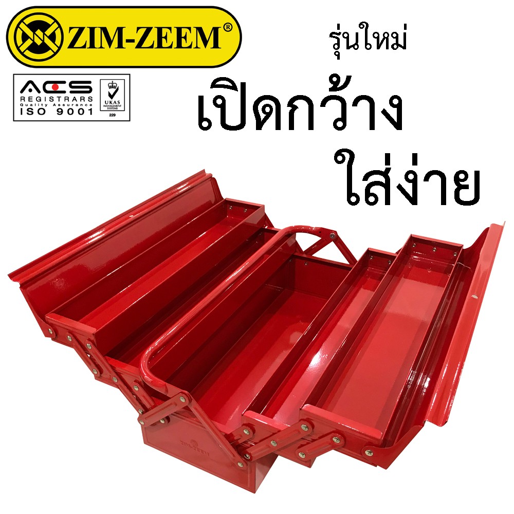 กล่องเครื่องมือ กล่องเหล็กเก็บเครื่องมือ Tool Box 3 ชั้น 21 นิ้ว (TB06 รุ่นใหม่) ยี่ห้อ ZIM-ZEEM
