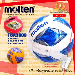 ราคา[NEW2020] ลูกฟุตบอล Molten F5V 2000 F5A2000 เบอร์5 ลูกบอล บอล ลูกฟุตบอลหนังเย็บ ของแท้ 100% football