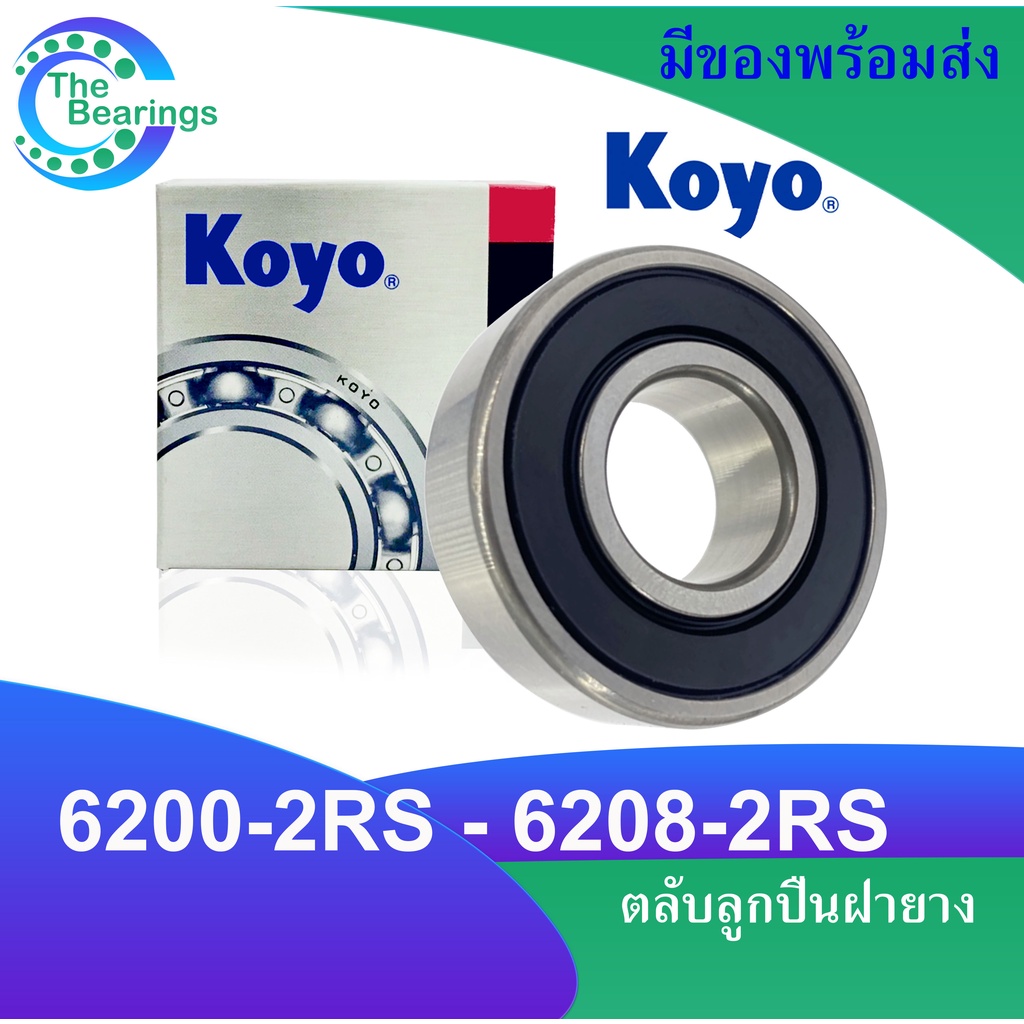 KOYO ตลับลูกปืน 6200-2RS 6201-2RS 6202-2RS 6203-2RS 6204-2RS 6205-2RS ...