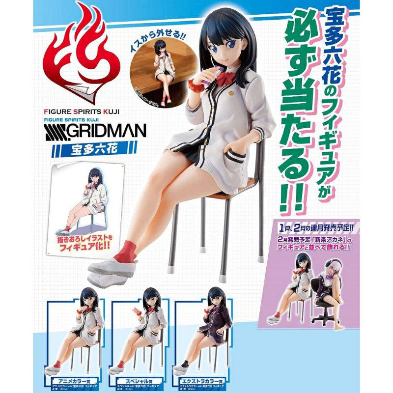 Takarada Rikka - Figure Spirits Kuji SSSS.Gridman