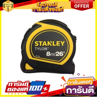 ตลับเมตรหุ้มยาง STANLEY TYLON 8 ม. เครื่องมือวัด RUBBERIZED MEASURING TAPE STANLEY TYLON 8M