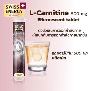 L carnitine เม็ดฟู่ที่ดีที่สุด ดูดซึมเร็ว ออกกำลังกายได้ผล x2  (20 เม็ด)