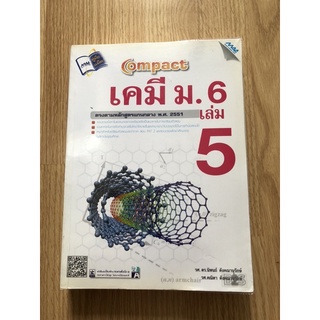 ส่งต่อ หนังสือคู่มือเคมี ม.6 เล่ม 5