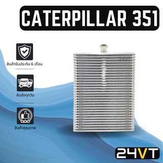 คอล์ยเย็น ตู้แอร์ แคทเทอพิลล่า 351 320 E315D CATERPILLAR แผง ตู้ คอยเย็น คอยล์แอร์ แผงแอร์