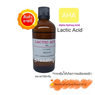 AHA กรด Lactic Acid 88% เร่งผลัดเซลล์ผิว ขนาด 100g. วัตถุดิบสำหรับผสมในเครื่องสำอาง