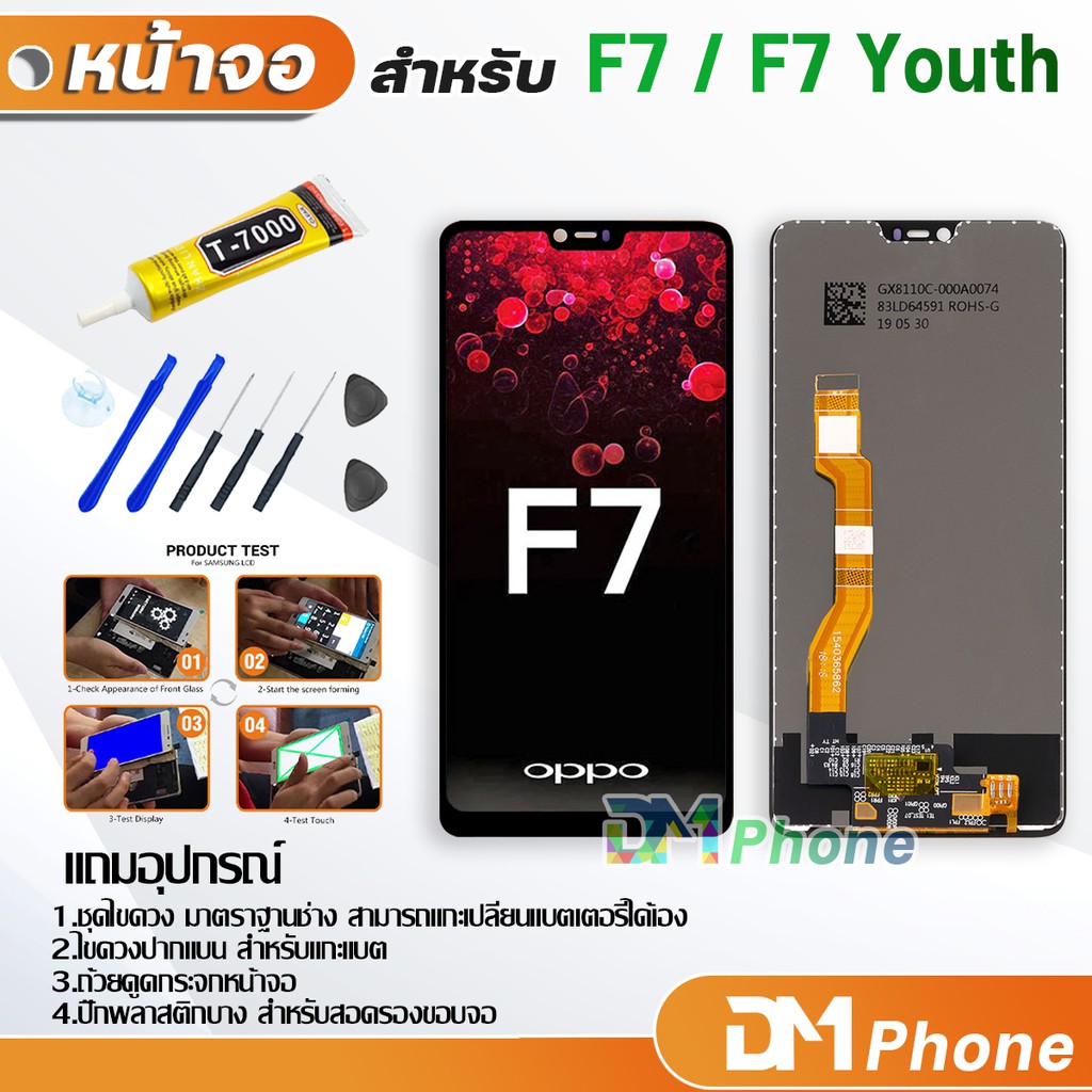 หน้าจอ Lcd oppo F7 / F7 Youth อะไหล่ อะไหล่มือถือ LCD จอพร้อมทัชสกรีน ออปโป้ F7 / F7 Youth สามารถเลือกซื้อพร้อมกาว T700