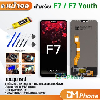 หน้าจอ Lcd oppo F7 / F7 Youth  อะไหล่ อะไหล่มือถือ LCD จอพร้อมทัชสกรีน ออปโป้ F7 / F7 Youth สามารถเลือกซื้อพร้อมกาว T700