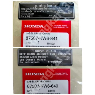 สติ๊กเกอร์ติดบังโซ่ honda NSR(87507-KW6)