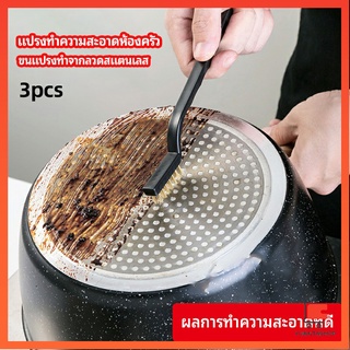 แปรงลวดทองเหลือง ขัดสนิม แปรงขัดก้นกะทะ ราคาต่อแพ็ค พร้อมส่ง kitchen cleaning brush