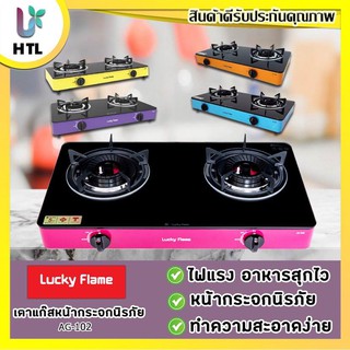 Lucky Flame รุ่น AI-102 เตาแก๊สหัวคู่, เตาแก๊สตั้งโต๊ะ หน้ากระจกนิรภัย, เตาแก๊ส 2 หัว กระจก (หัวทองเหลือง) ลัคกี้เฟลม