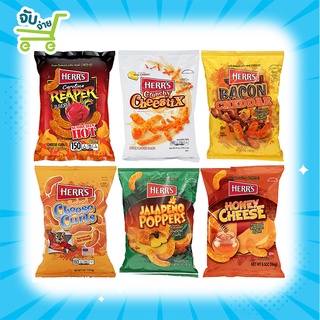 HERR’S USA เฮอร์ส อเมริกา ข้าวโฟดอบกรอบรสชีส Baked Cheese Curls / Bacon Cheddar / Crunchy Cheesticx Lorenz Cheetos