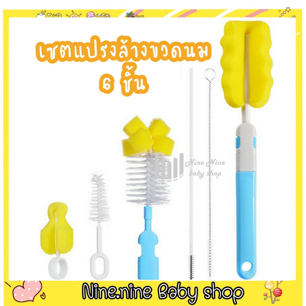 เซต 6 ชิ้น แปรงล้างขวดนม แปรงล้างหลอด ล้างจุดนม พร้อมส่ง – โปรปัง