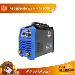 เครื่องเชื่อม MMA-300P ตู้เชื่อมไฟฟ้า เครื่องเชื่อมอินเวอร์เตอร์ Power Magnum