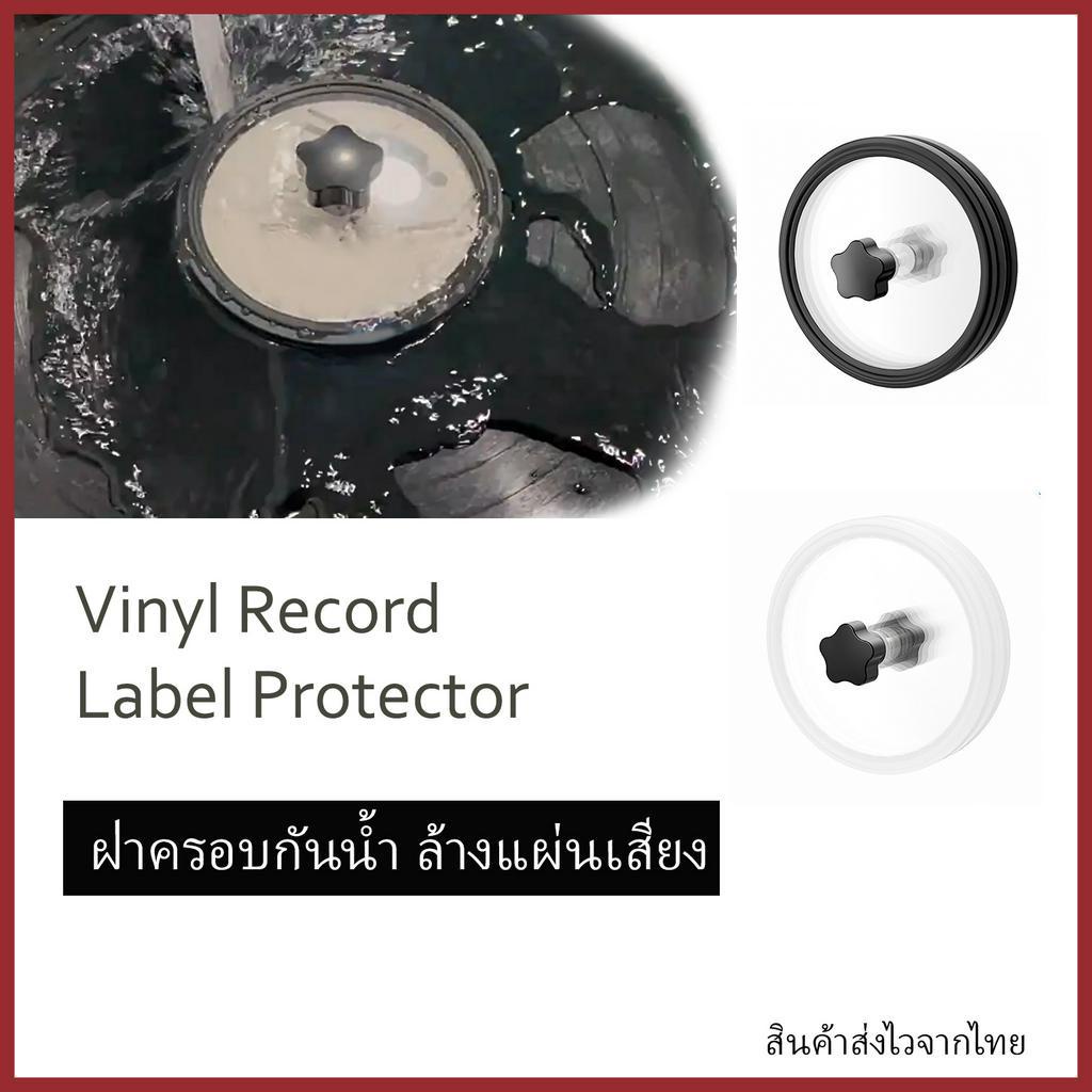 #แผ่นเสียง #ล้างแผ่นเสียง #อุปกรณ์ล้างแผ่นเสียง #ฝาครอบแผ่นเสียง #เครื่องเล่นแผ่นเสียง