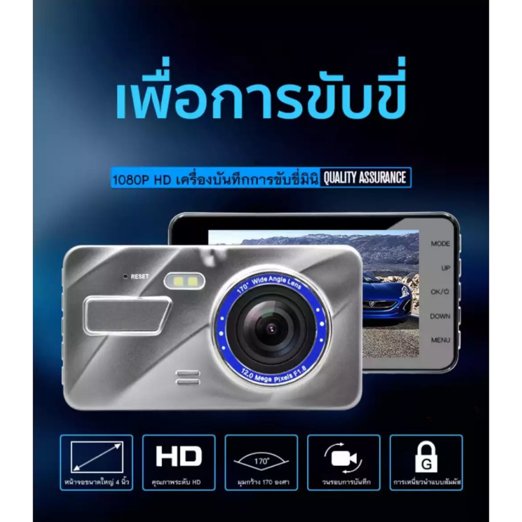 กล้องติดรถยนต์ Full HD WDR 4.0" IPS screen 1296P FULL HD กล้องคู่ WDR(ชัดในโหมดกลางคืน) กลางคืนชัดเจ