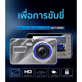 กล้องติดรถยนต์ Full HD WDR 4.0" IPS screen 1296P FULL HD กล้องคู่ WDR(ชัดในโหมดกลางคืน) กลางคืนชัดเจนHD  รุ่น A10