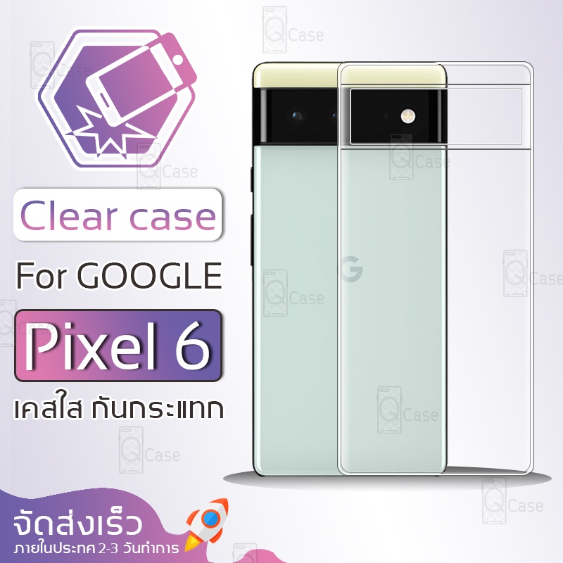 Qcase - เคส Google Pixel 6 เคสใส ผิวนิ่ม เคสมือถือ กันกระแทก Soft TPU Clear Case กูเกิ้ล Google Pixel 6 โทรศัพท์