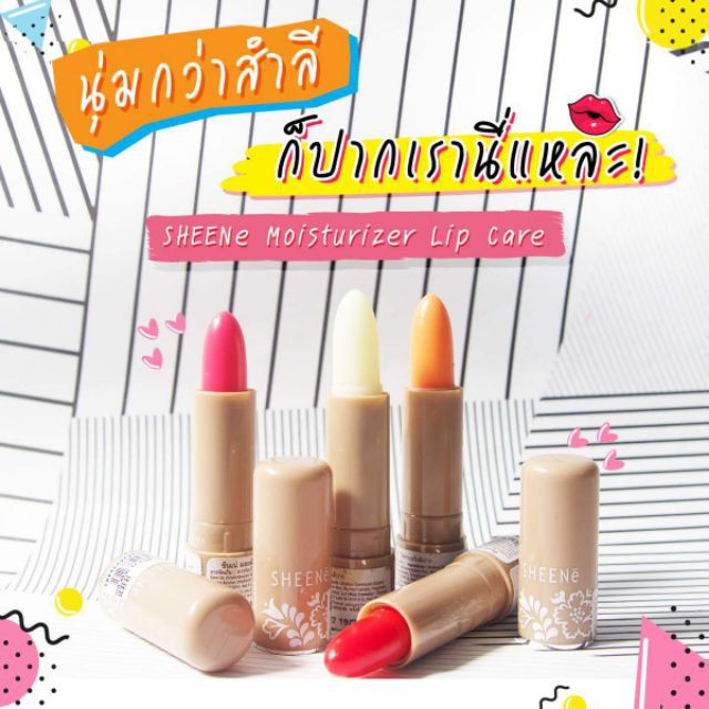 SHEENE MOISTURIZER LIP CARE (2g)  มีให้เลือกหลายสี