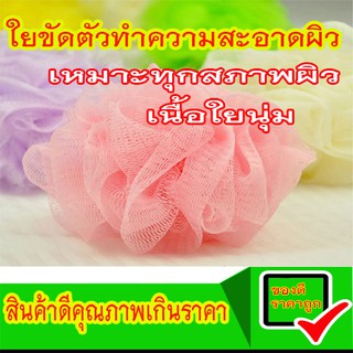 MAXX BATH SPONGE ใยขัดตัว ใยถูตัว ใยถูหลัง ใยอาบน้ำ ใยขัดผิว ใยขัดหลัง