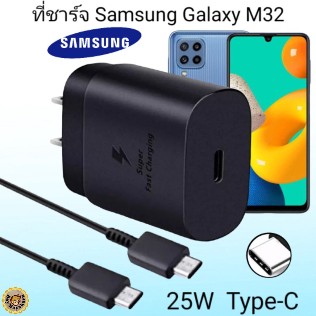 ที่ชาร์จ Samsung M32 25W Usb-C to Type-C ซัมซุง หัวชาร์จ สายชาร์จ 2เมตร Super Fast Charge ชาร์จด่วน เร็ว ไว ของแท้