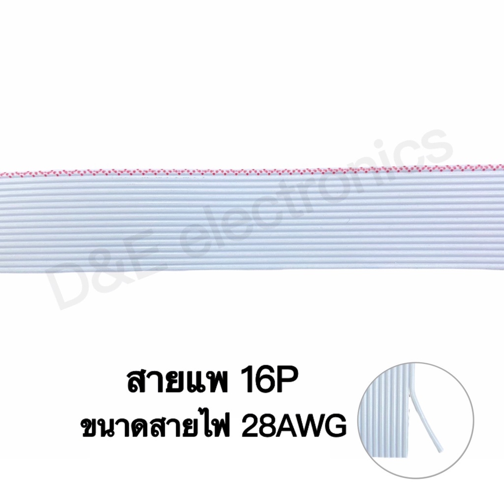 สายแพเทา ตัดเมตร *โปรดอ่านวิธีการสั่ง*
